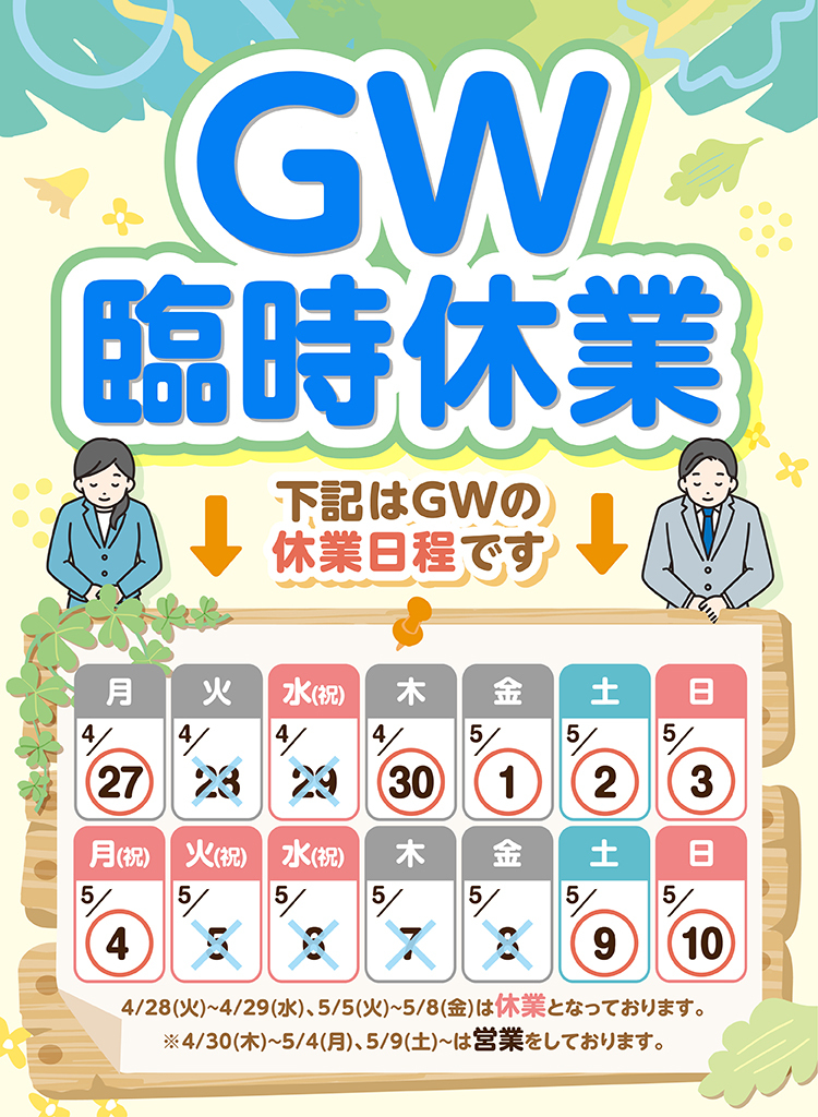 お休みのお知らせ